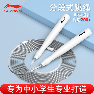 李宁沙专业式跳绳小学生儿童初学中考专用分段式两头粗中间细钢丝
