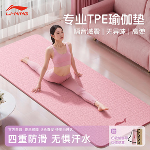 李宁女生瑜伽垫专业TPE瑜伽垫防滑无异味加厚静音减震家用健身垫