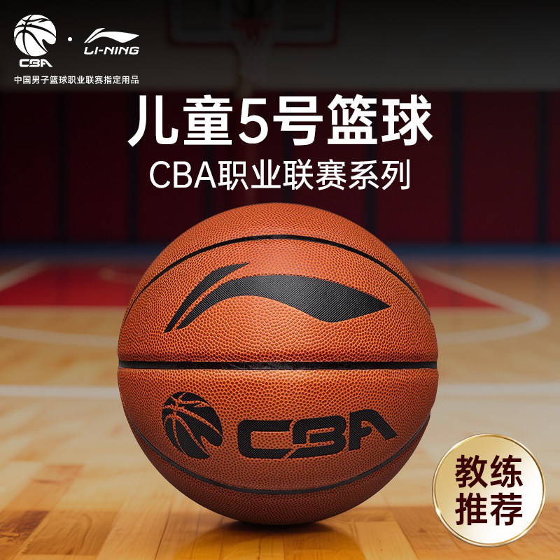 李宁儿童专业篮球5号CBA正品官方比赛小学生青少年专用训练标准球,运动/瑜伽/健身/球迷用品,篮球,淘宝优惠券,粉丝福利购,淘宝优惠卷