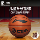 李宁儿童专业篮球5号CBA正品 官方比赛小学生青少年专用训练标准球