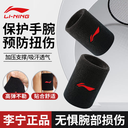 运动专业护腕网球篮球羽毛球李宁