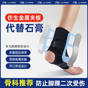 李宁护踝脚踝扭伤护具踝关节固定支具韧带骨折恢复专业崴脚固定器