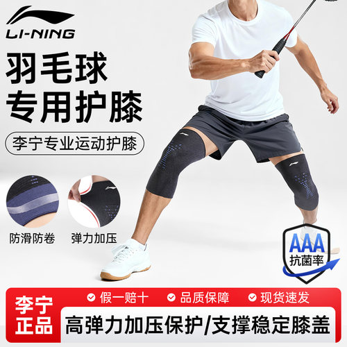李宁专业运动护膝，保护膝关节