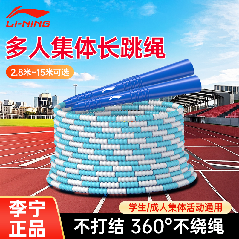 李宁集体跳大绳竹节跳绳体育运动