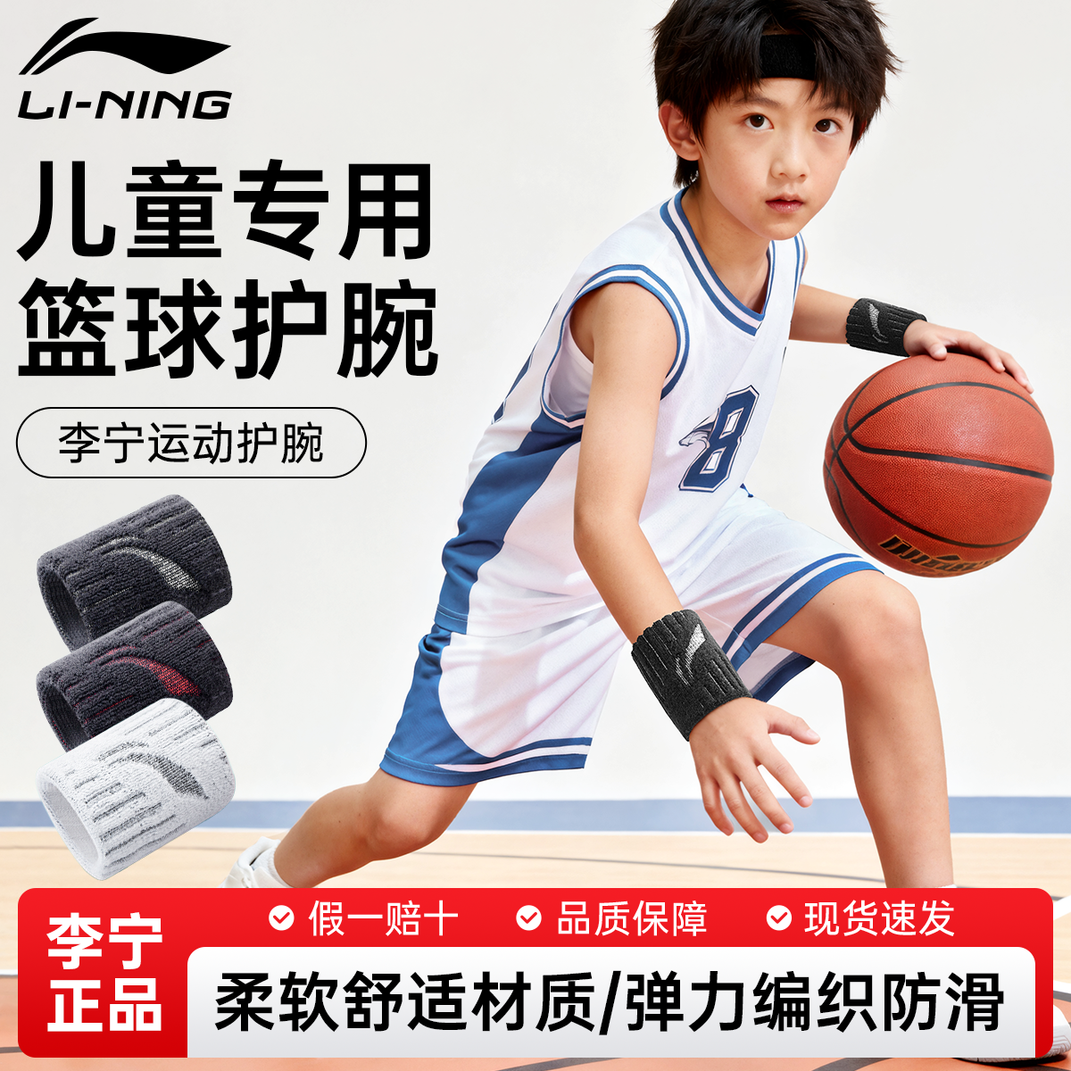 李宁运动吸汗护腕，时刻保持状态