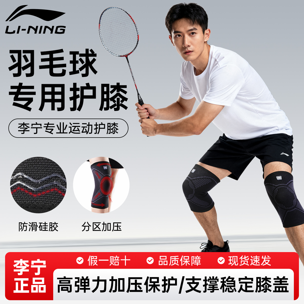 李宁专业运动护膝，加压保护膝盖