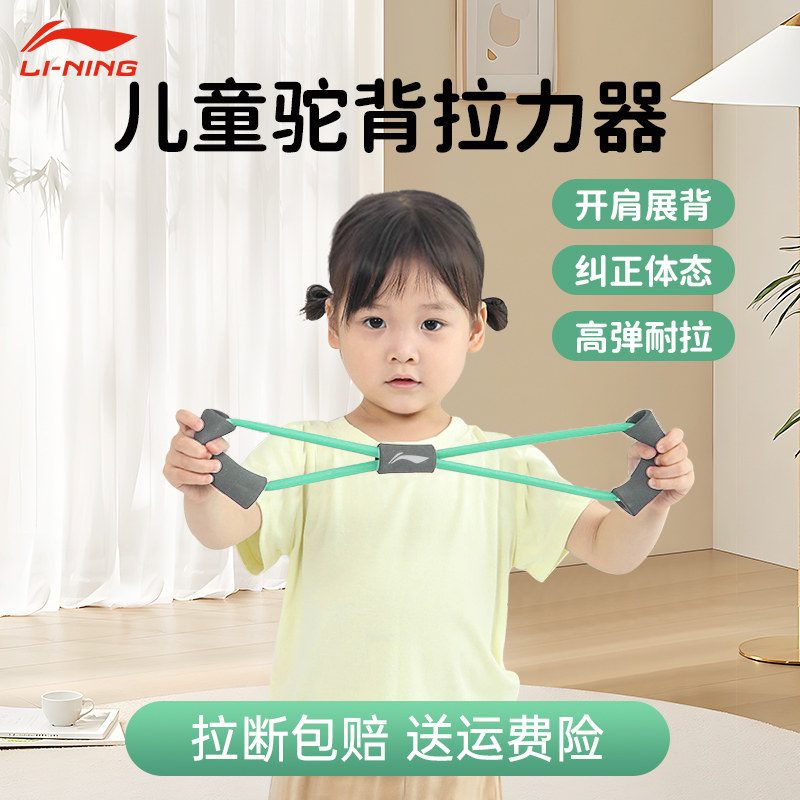 李宁拉伸器改善圆肩驼背拉力器儿童脊柱矫正牵引肩颈直背体态训练
