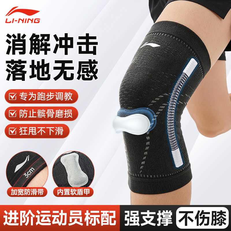 李宁跑步护膝运动男膝盖专用关节保护损伤登山篮球羽毛球女专业,运动/瑜伽/健身/球迷用品,运动护膝/髌骨带,淘宝优惠券,粉丝福利购,淘宝优惠卷