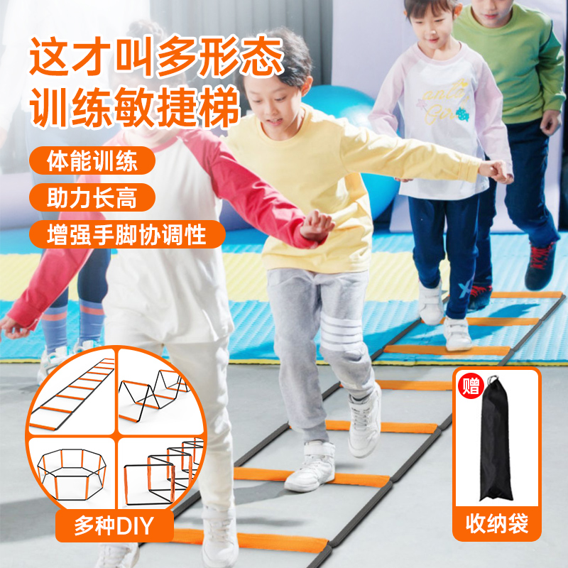 多功能敏捷梯体能训练助长