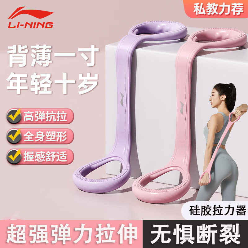 开肩美背塑形家用瑜伽拉力带李宁图片