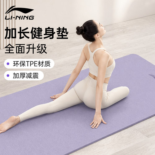李宁tpe瑜伽垫家用防滑健身垫