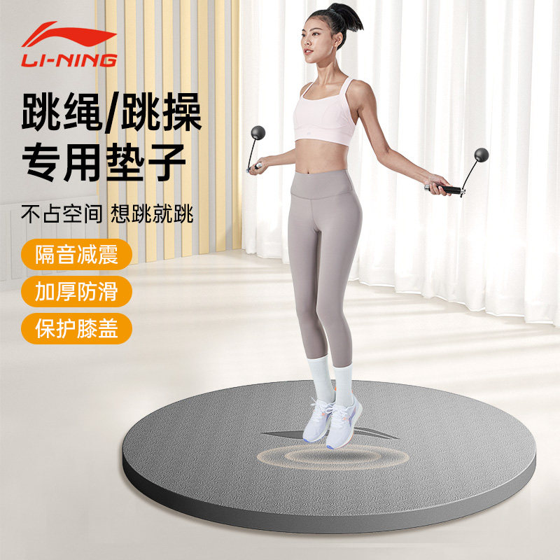 李宁室内原地跑步垫专用超慢跑垫减震防滑隔音家用静音跳绳地垫子,运动/瑜伽/健身/球迷用品,瑜伽垫,淘宝优惠券,粉丝福利购,淘宝优惠卷