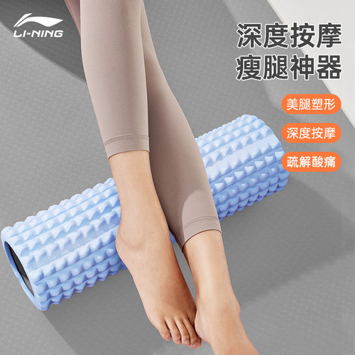 李宁泡沫轴肌肉放松瘦腿eva