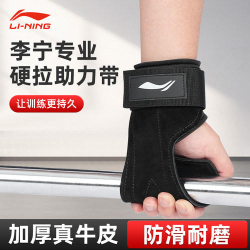 李宁专业硬拉助力带握力带健身手套引体向上男硬拉护掌护腕女辅助