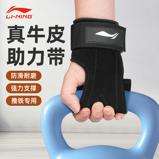 李宁牛皮助力带硬拉引体向上握力带健身手套男护掌护腕女辅助借力