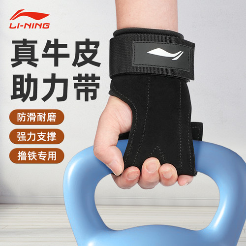 李宁牛皮助力带硬拉引体向上握力带健身手套男护掌护腕女辅助借力