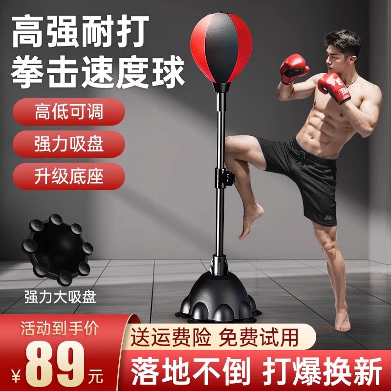 速度球拳击反应速度训练器材图片
