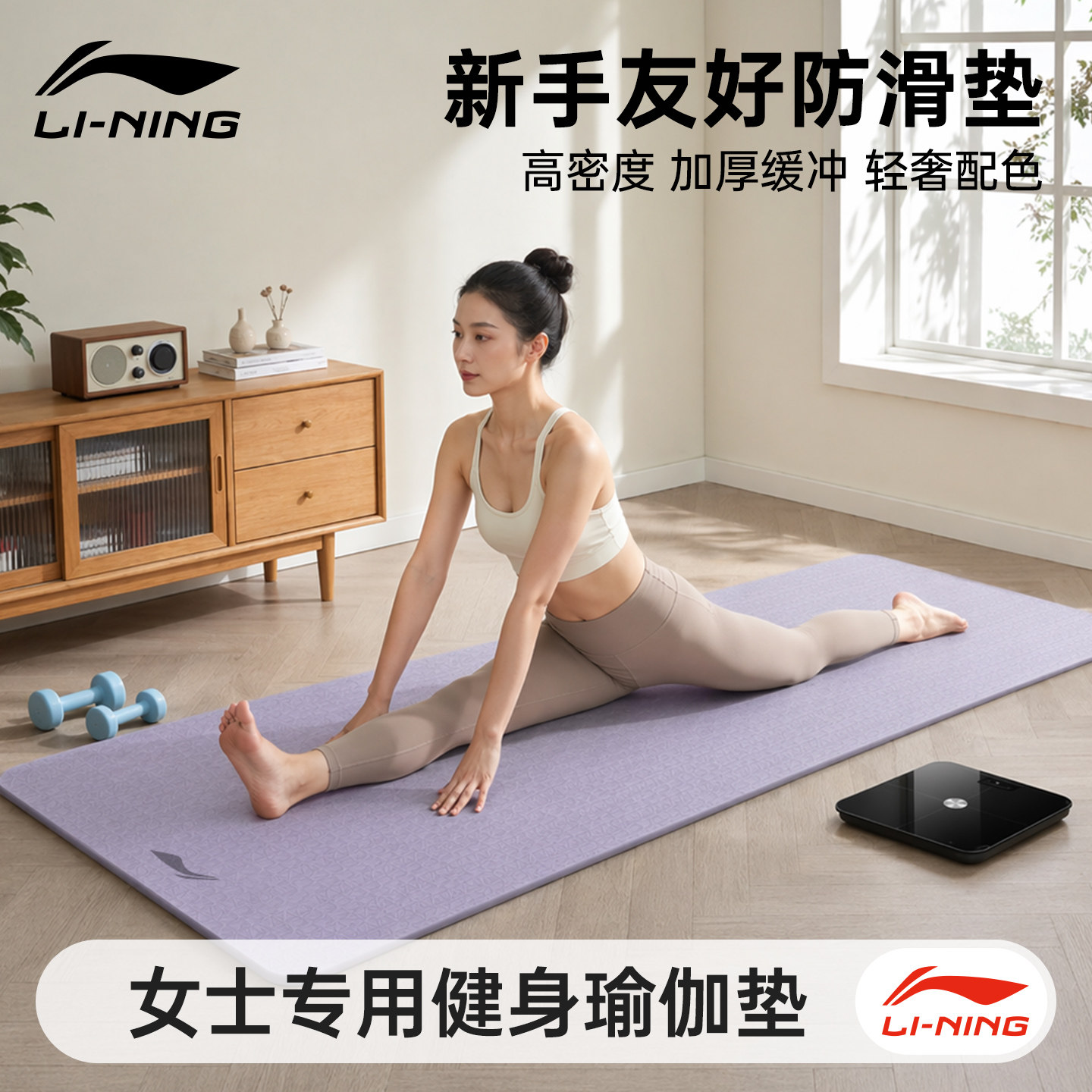 李宁女士瑜伽垫TPE新款加长加厚加宽防滑减震静音跳绳跳操健身垫