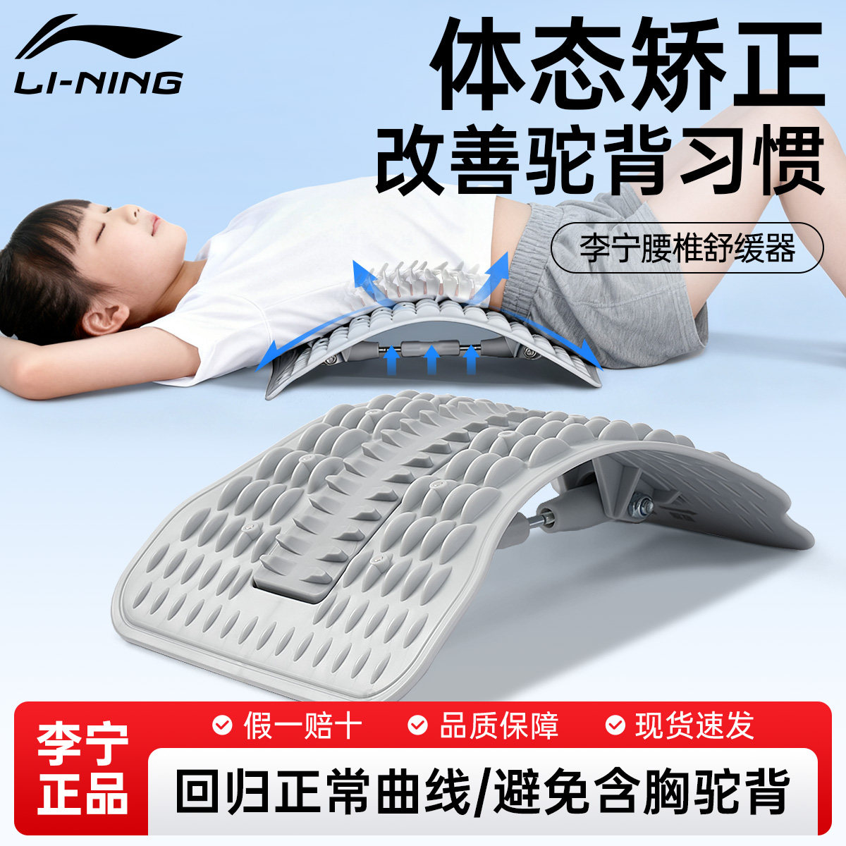 李宁儿童腰椎矫正器舒缓脊椎拉伸驼背矫姿器体态训练肌肉放松按摩