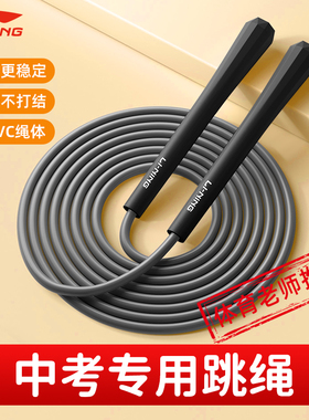 李宁中考专用跳绳钢丝4/5mmPVC初三中学生2025体育中招考试专业神