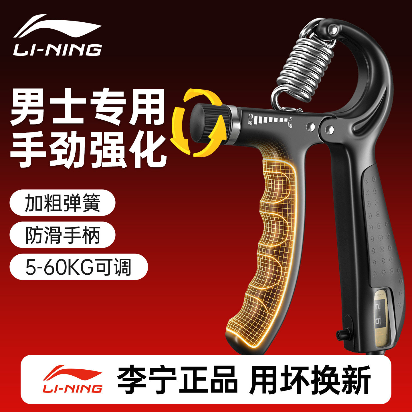 李宁握力器男士专业练手力可调节抓握计数高端专业手指臂健身肌肉