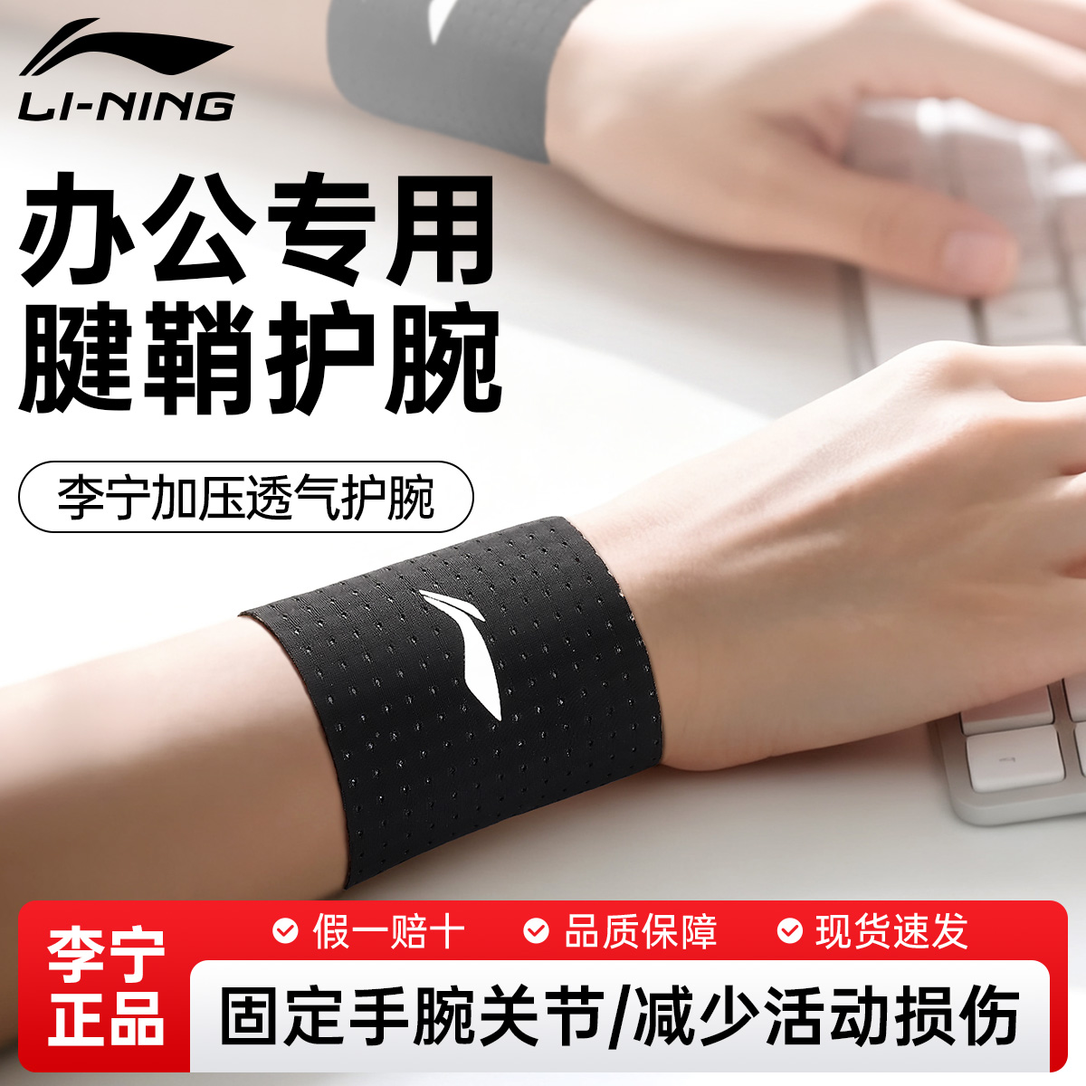 李宁加压透气护腕，支撑固定手腕