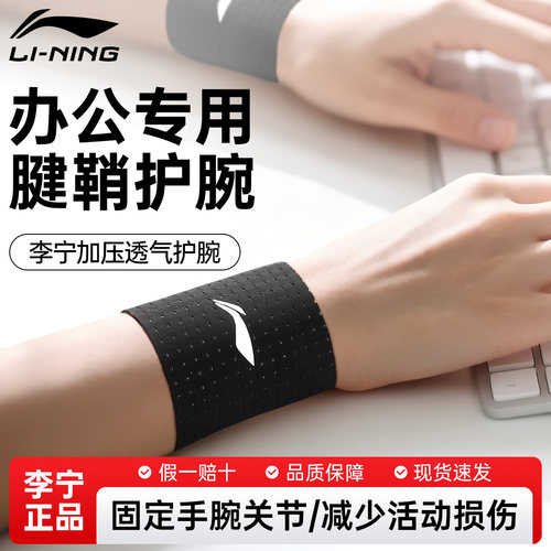 李宁加压透气护腕，支撑固定手腕