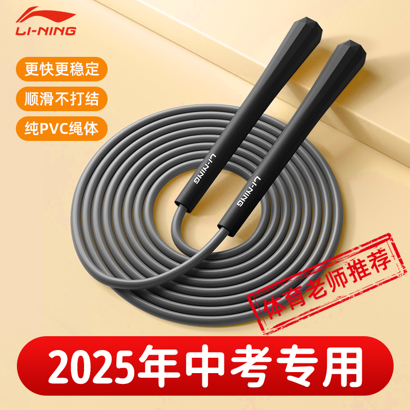 李宁2025年中考专用PVC跳绳