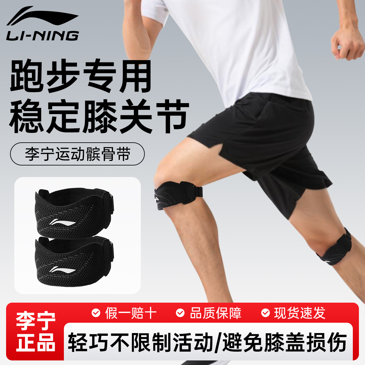 李宁专业髌骨护膝稳定保护膝关节