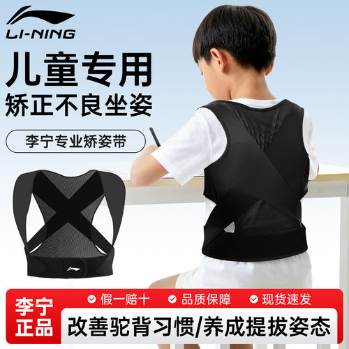 李宁矫姿带，开肩直背，改善体态