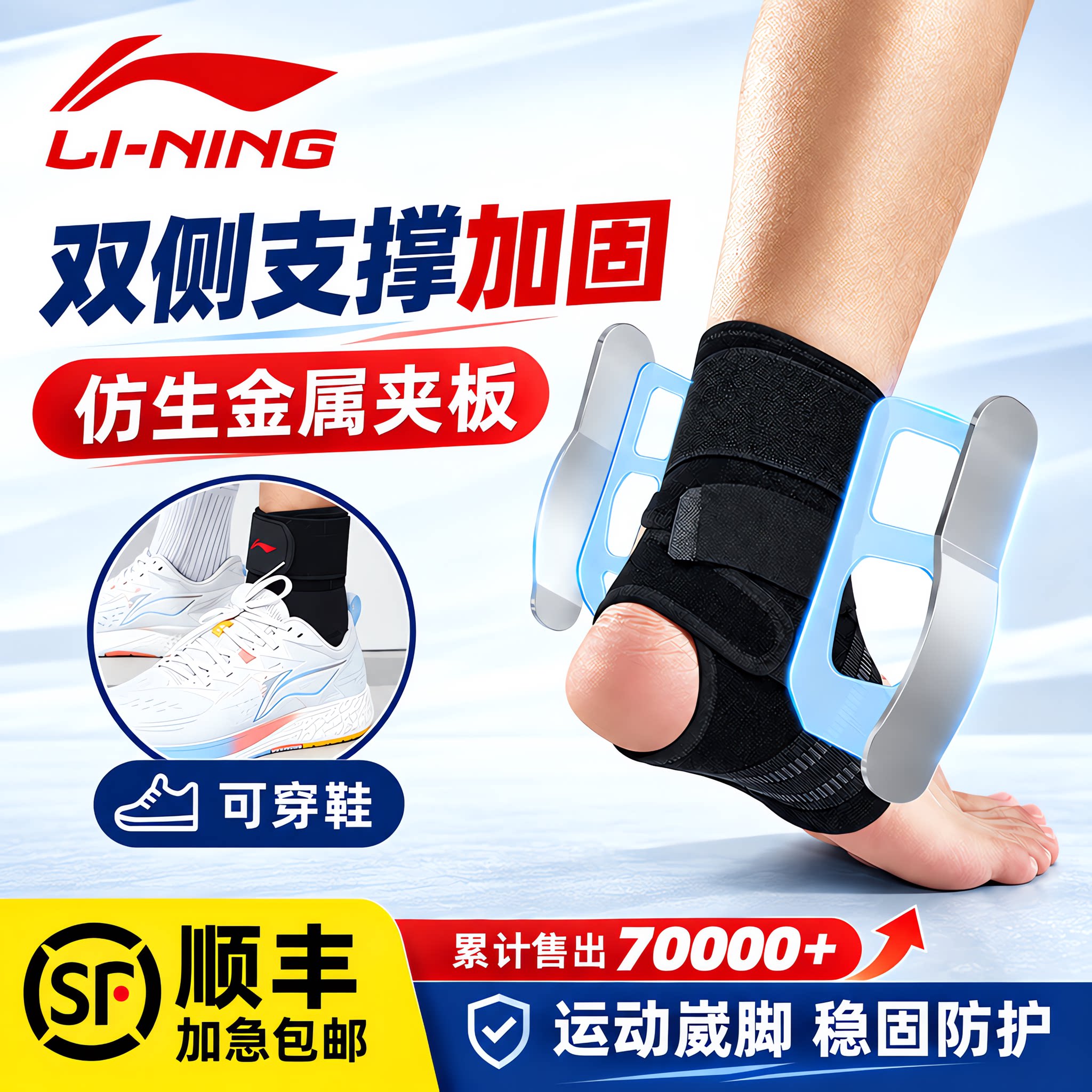 李宁护踝固定支具脚踝防扭伤护具图片