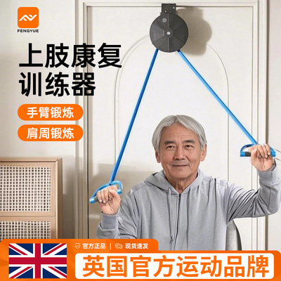 上肢力量训练器胳膊康复训练拉力绳滑轮吊环肩颈拉伸牵引器材老人