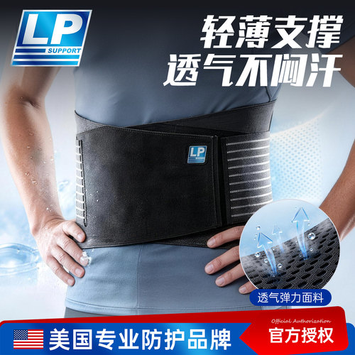 lp919R专业护腰健身腰带男款