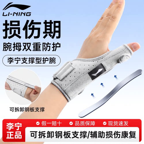 【固定手腕拇指】手腕不适推荐！