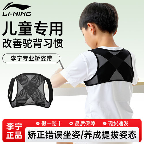 李宁矫姿带，轻薄隐形，改善体态