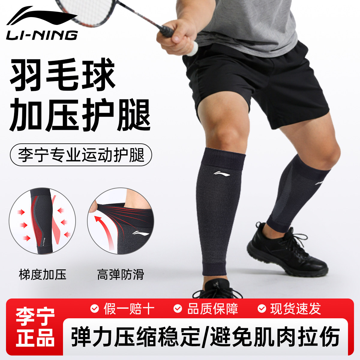 李宁羽毛球护腿套小腿压缩男士运动训练跑步保暖秋冬护腿袜压力袜