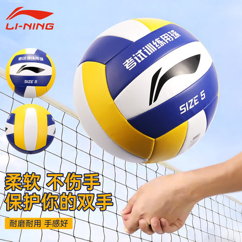 李宁5号中考比赛训练软式硬排球