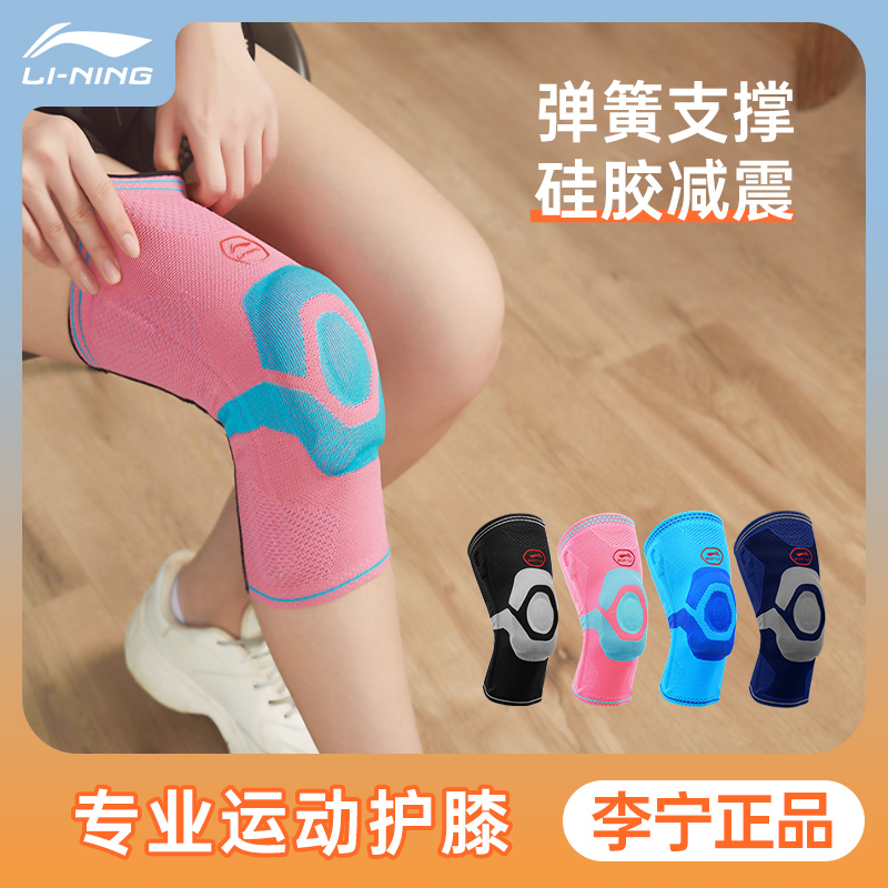 李宁运动护膝半月板损伤膝盖护具