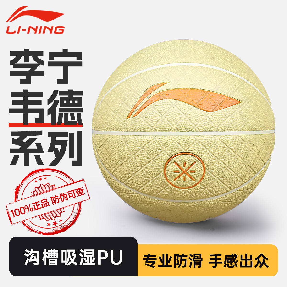 李宁韦德系列篮球成人标准7号球