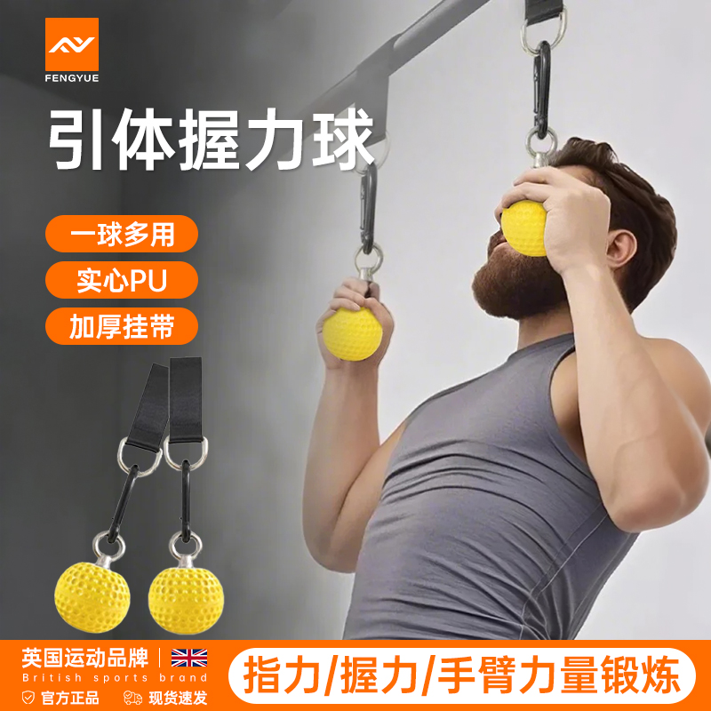 引体向上握力球辅助训练吊环单杠练臂肌小臂力量攀岩腕力手指强化