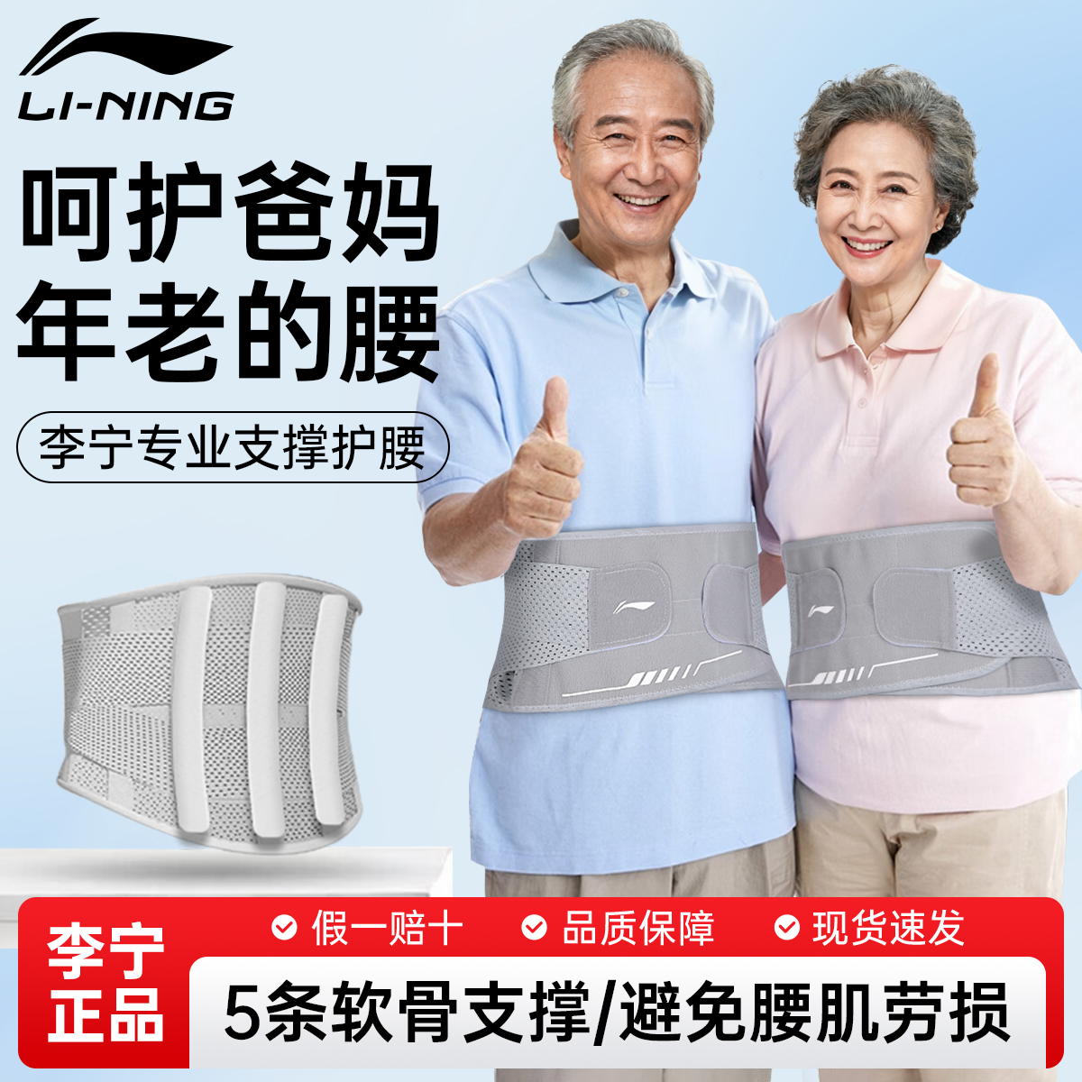 李宁护腰带中老年人护腰间盘突出劳损男女士支撑塑身收腹腰托久坐
