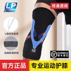 LP护膝运动男膝盖跑步专用羽毛球篮球专业女士关节保护套跳绳护具