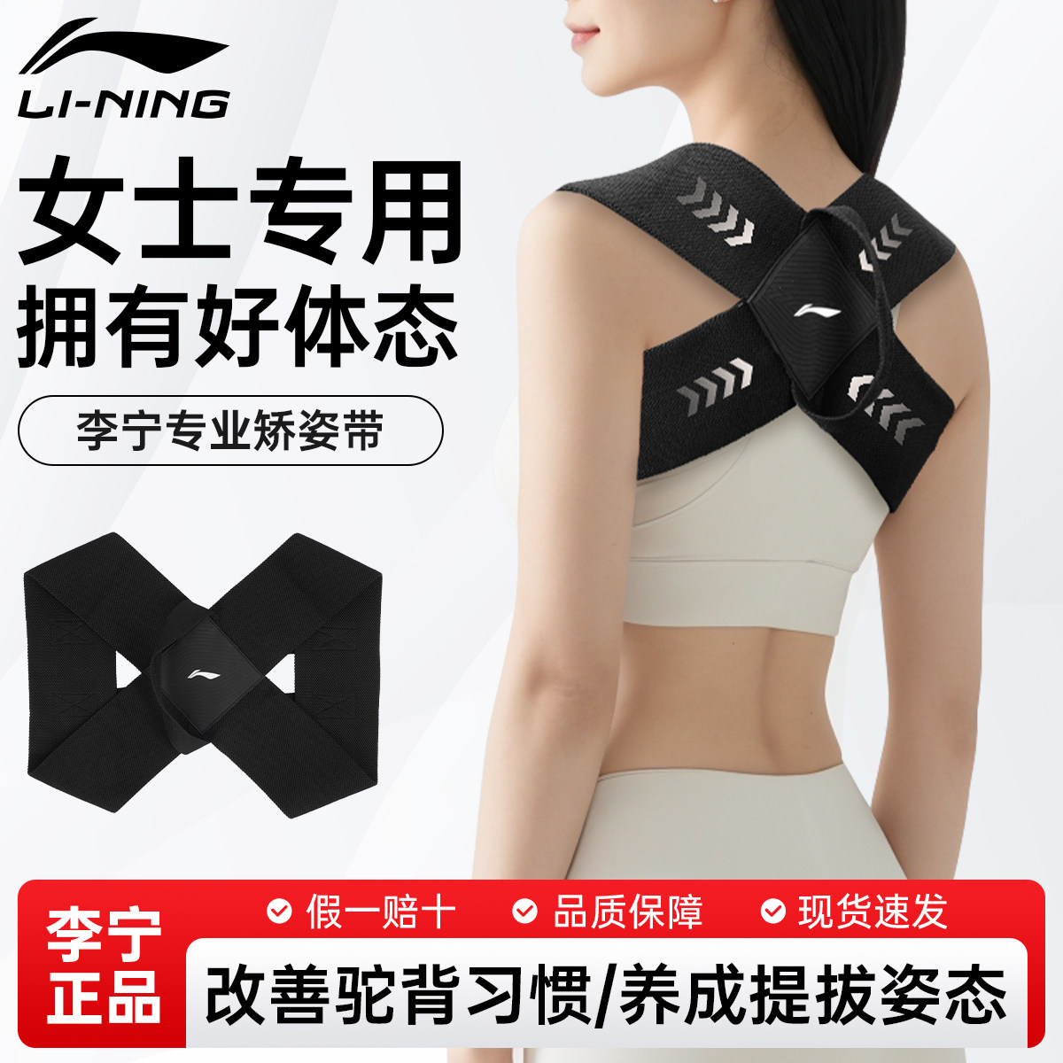 李宁成人矫正带女士专用驼背矫姿带挺背开肩美背体态脊柱侧弯隐形