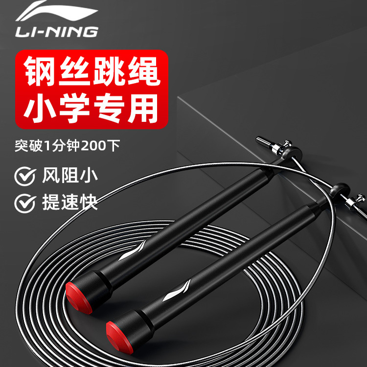 李宁钢丝跳绳小学生专用竞速比赛