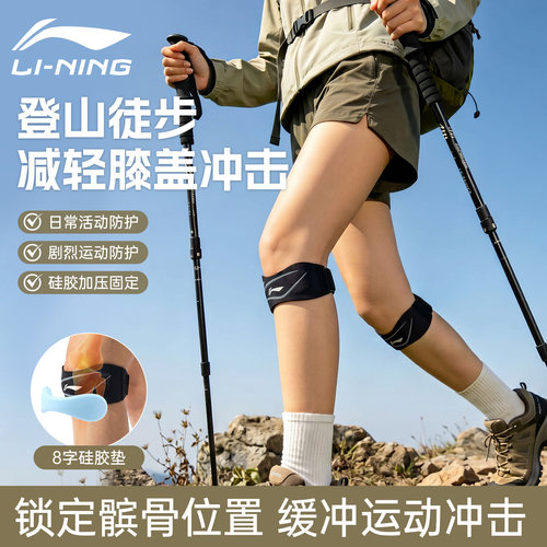 李宁户外徒步登山护膝髌骨带