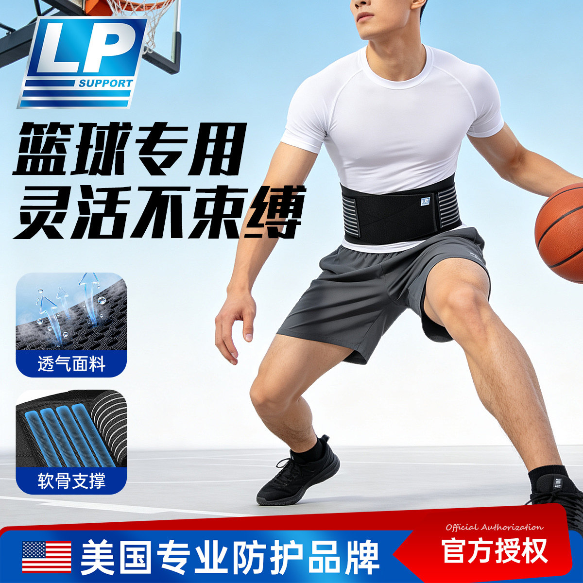 lp919r篮球专用护腰带男士专用运动型训练薄款束腰带收腹跑步打球