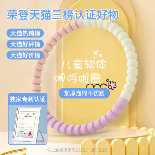 2023新款儿童呼啦圈专用