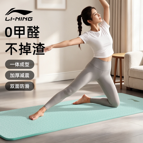 李宁tpe瑜伽垫防滑加厚减震新款