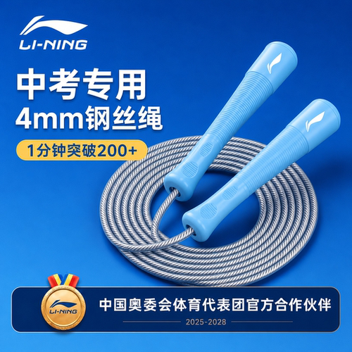李宁双轴承跳绳竞速中考专业钢丝