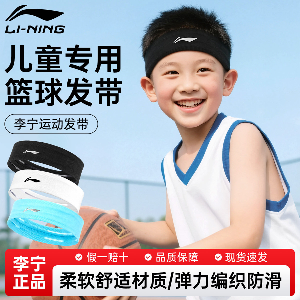 李宁儿童篮球发带头巾止汗带男孩童运动吸汗束发带冬季网球羽毛球